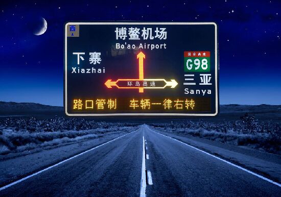 路網(wǎng)動態(tài)實時誘導(dǎo)發(fā)光標(biāo)志
